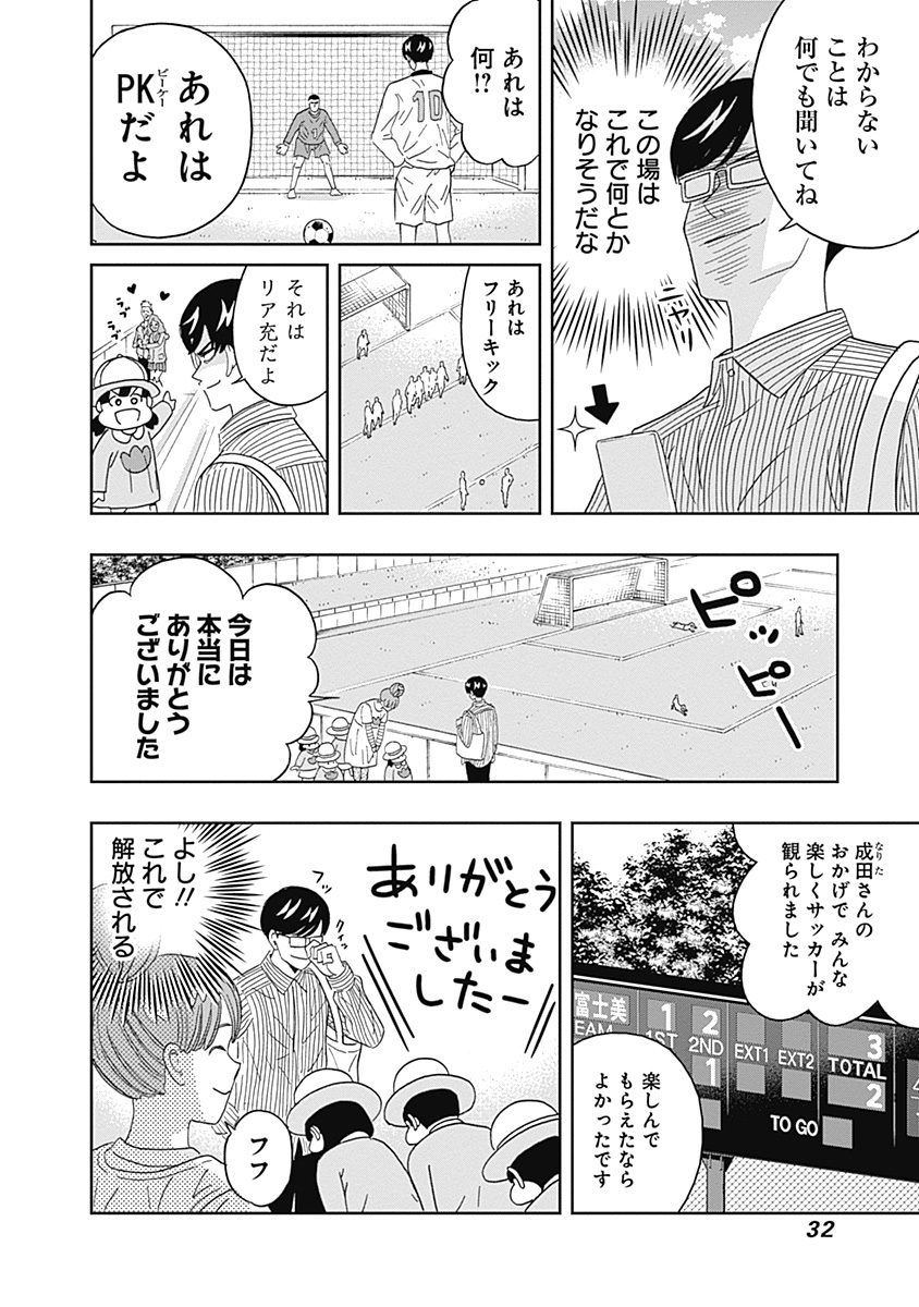 Keppeki Danshi! Aoyama-kun - Chapter 60 - Page 11