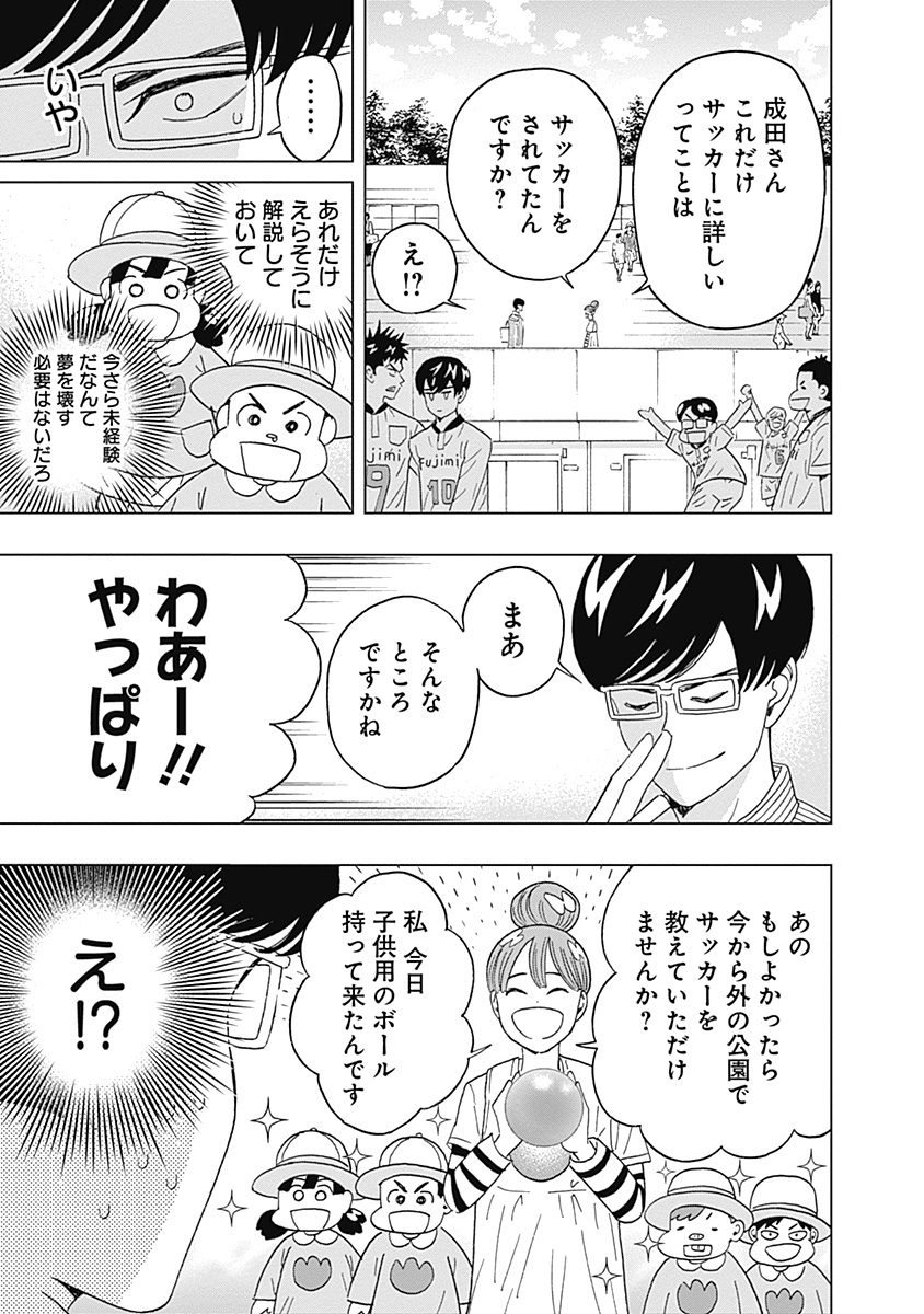 Keppeki Danshi! Aoyama-kun - Chapter 60 - Page 12