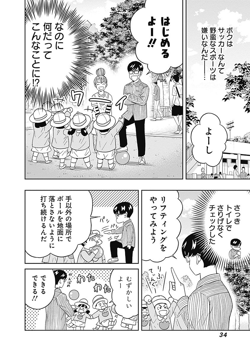 Keppeki Danshi! Aoyama-kun - Chapter 60 - Page 13