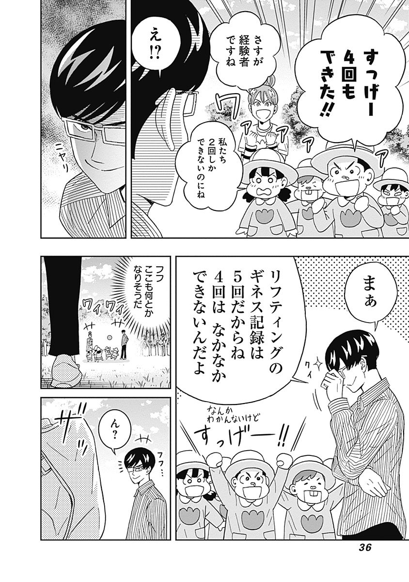 Keppeki Danshi! Aoyama-kun - Chapter 60 - Page 15