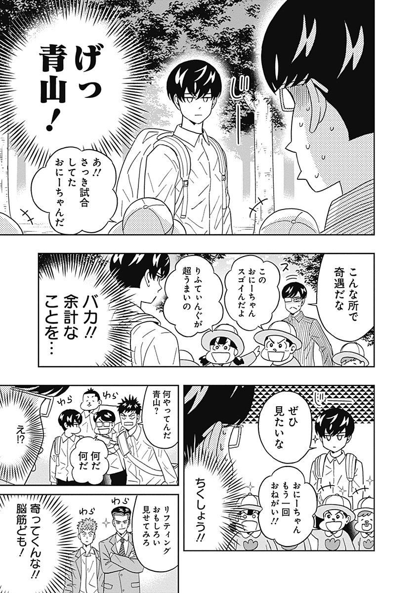 Keppeki Danshi! Aoyama-kun - Chapter 60 - Page 16