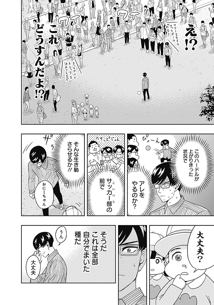 Keppeki Danshi! Aoyama-kun - Chapter 60 - Page 17