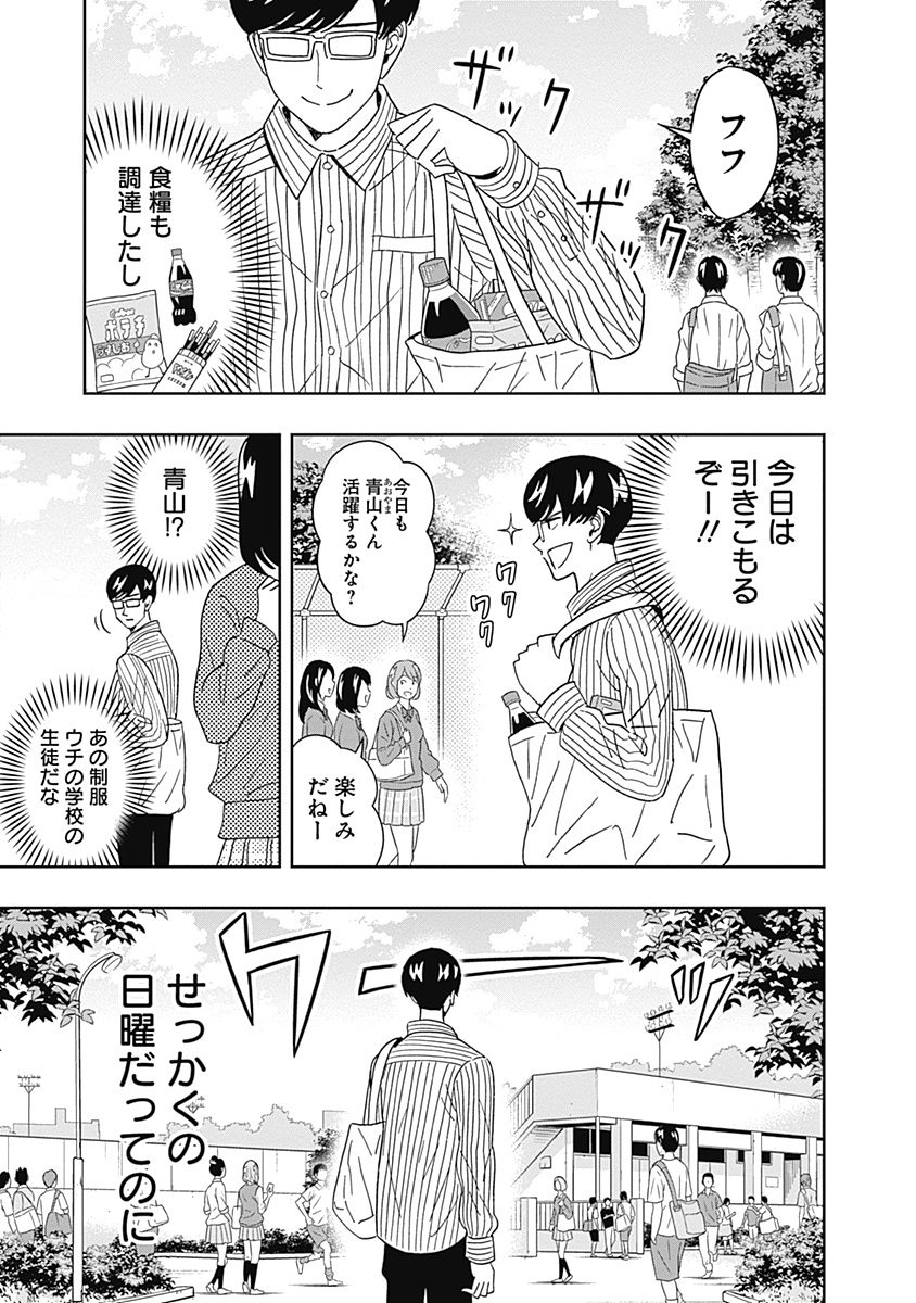 Keppeki Danshi! Aoyama-kun - Chapter 60 - Page 2