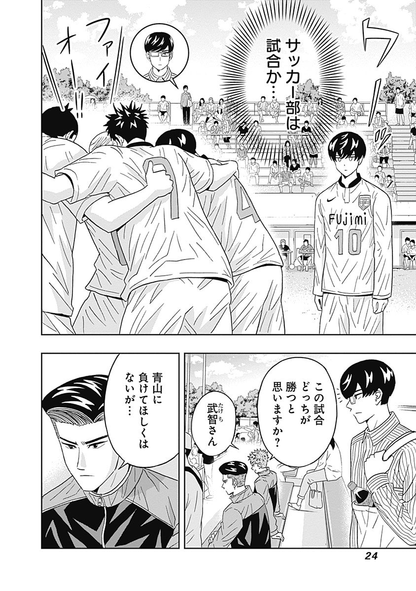 Keppeki Danshi! Aoyama-kun - Chapter 60 - Page 3