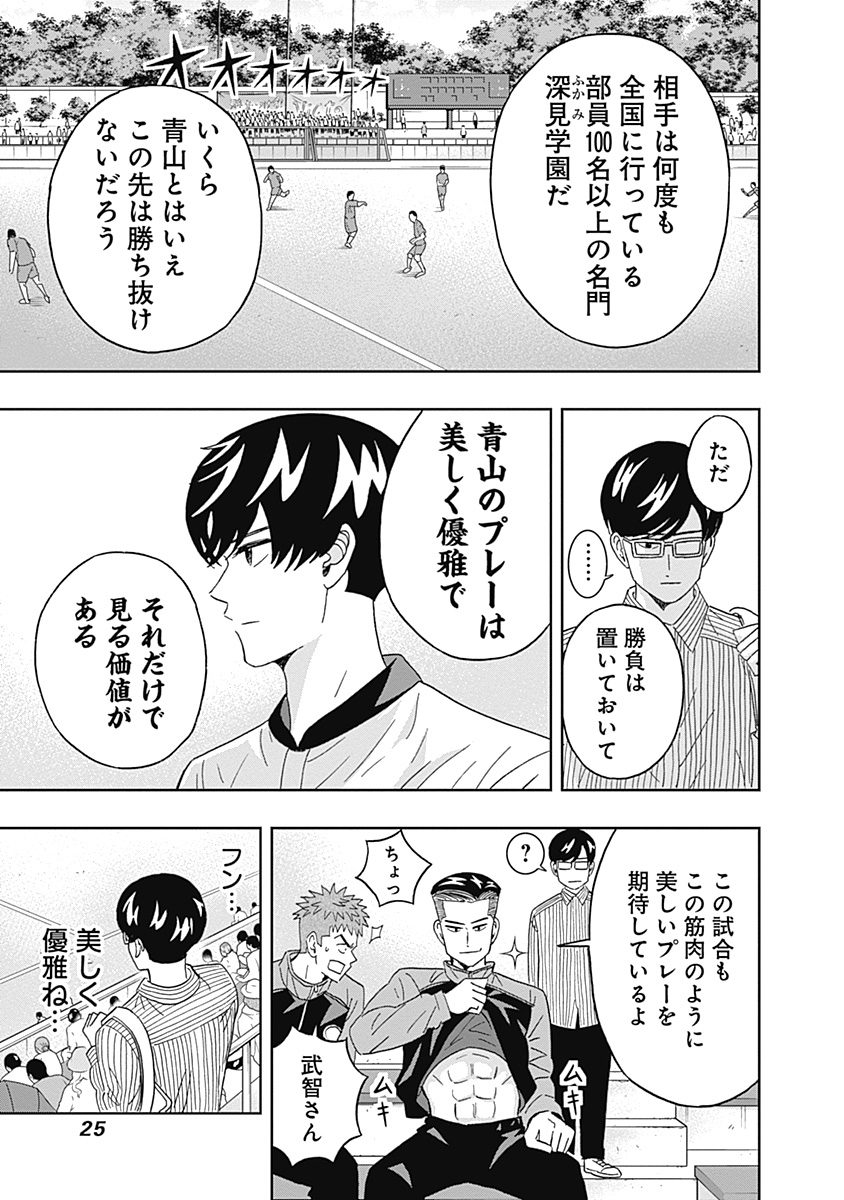 Keppeki Danshi! Aoyama-kun - Chapter 60 - Page 4