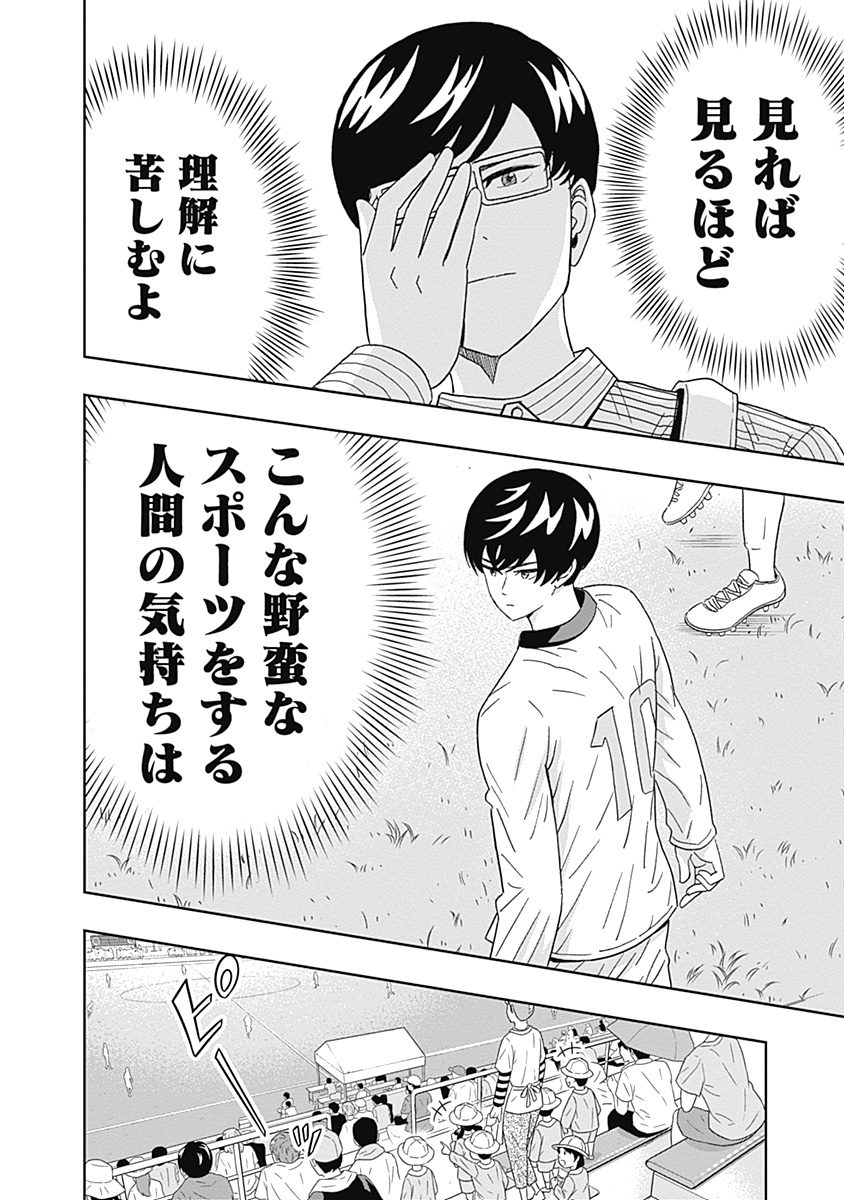 Keppeki Danshi! Aoyama-kun - Chapter 60 - Page 5