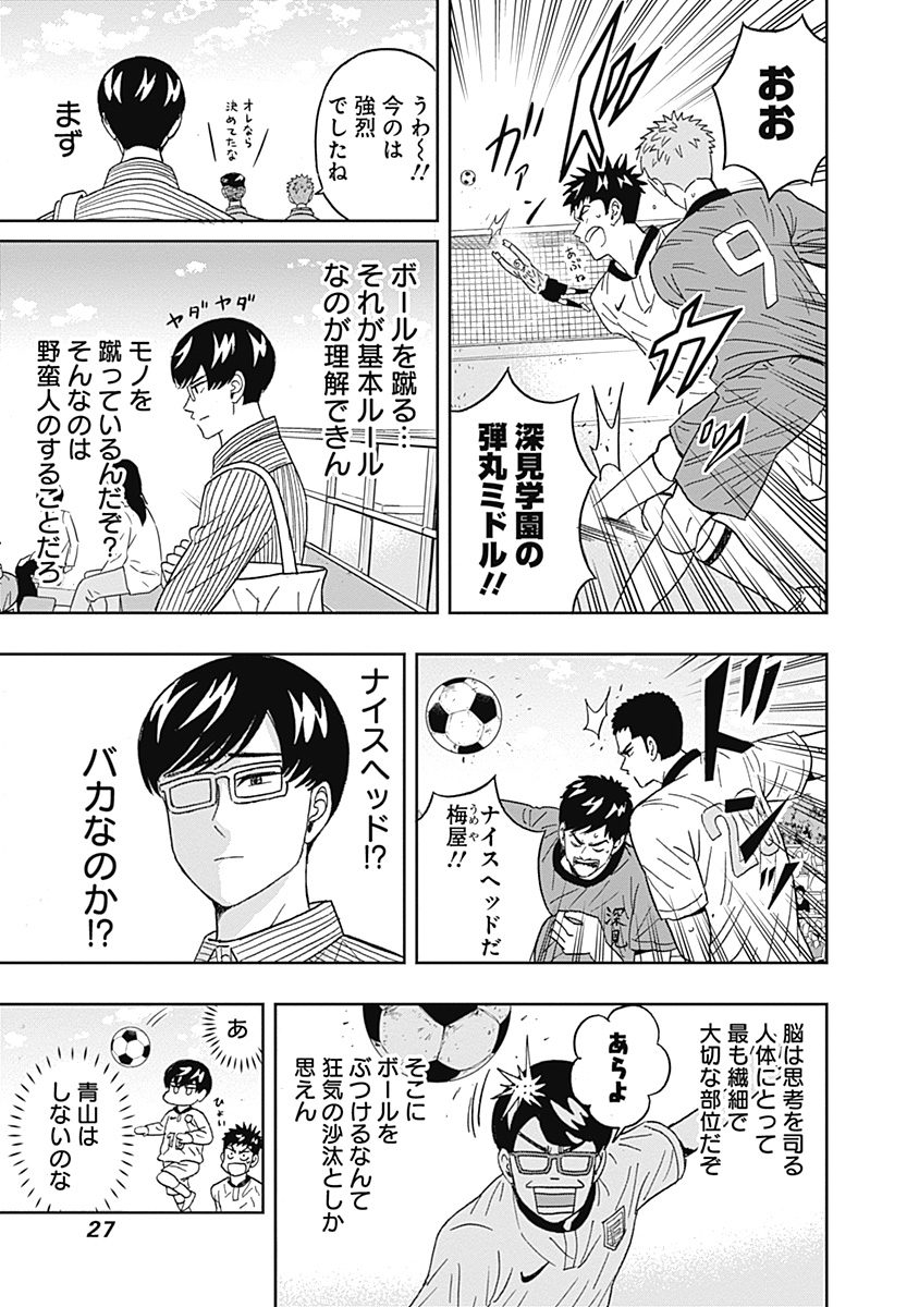 Keppeki Danshi! Aoyama-kun - Chapter 60 - Page 6