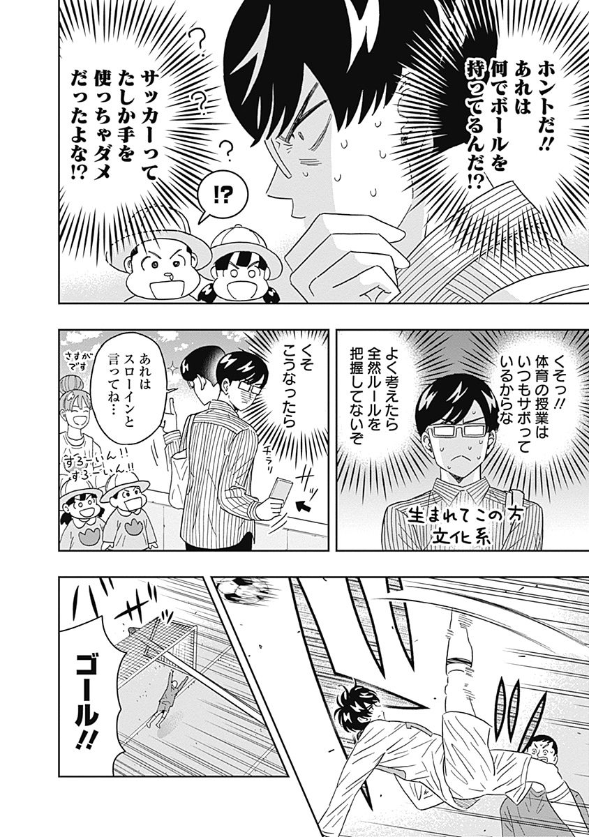 Keppeki Danshi! Aoyama-kun - Chapter 60 - Page 9