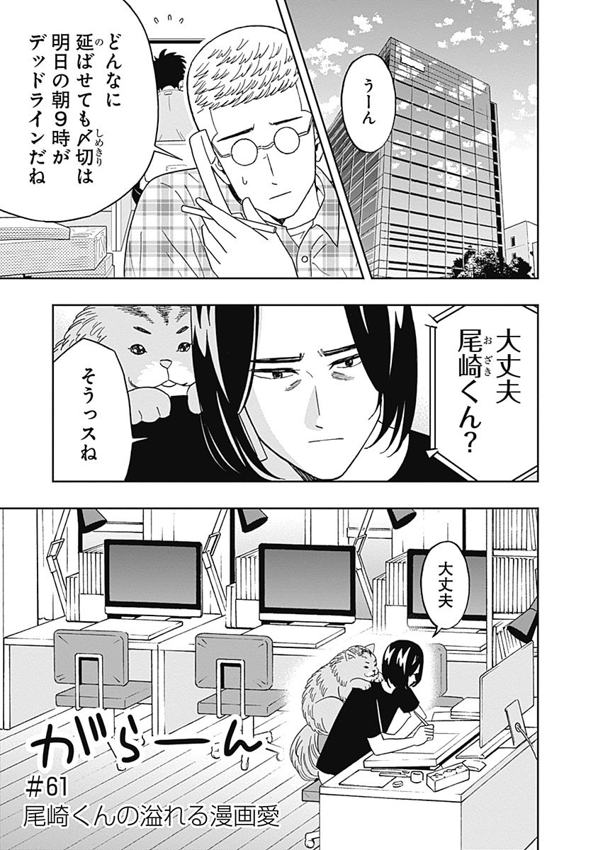 Keppeki Danshi! Aoyama-kun - Chapter 61 - Page 1