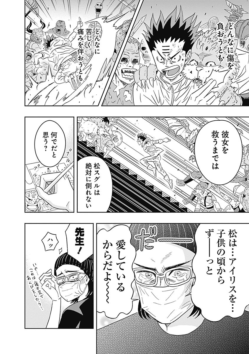 Keppeki Danshi! Aoyama-kun - Chapter 61 - Page 12