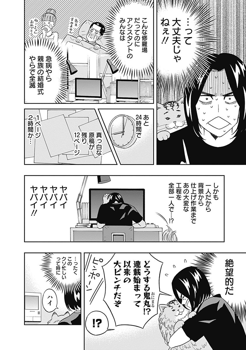 Keppeki Danshi! Aoyama-kun - Chapter 61 - Page 2