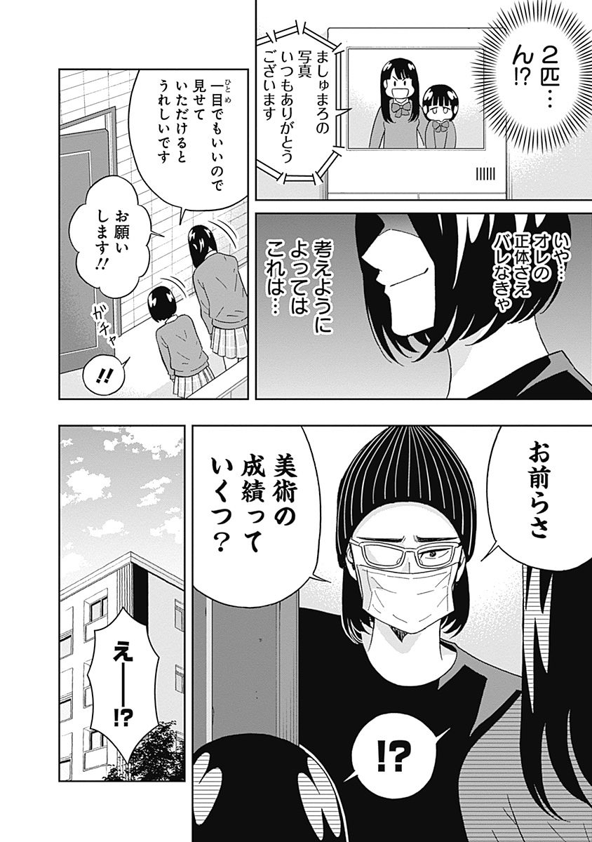 Keppeki Danshi! Aoyama-kun - Chapter 61 - Page 4