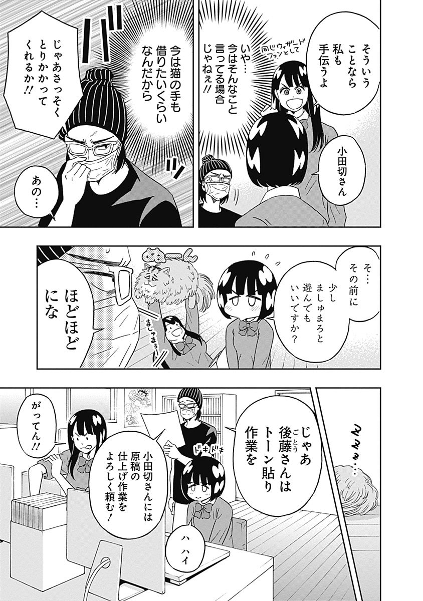 Keppeki Danshi! Aoyama-kun - Chapter 61 - Page 7