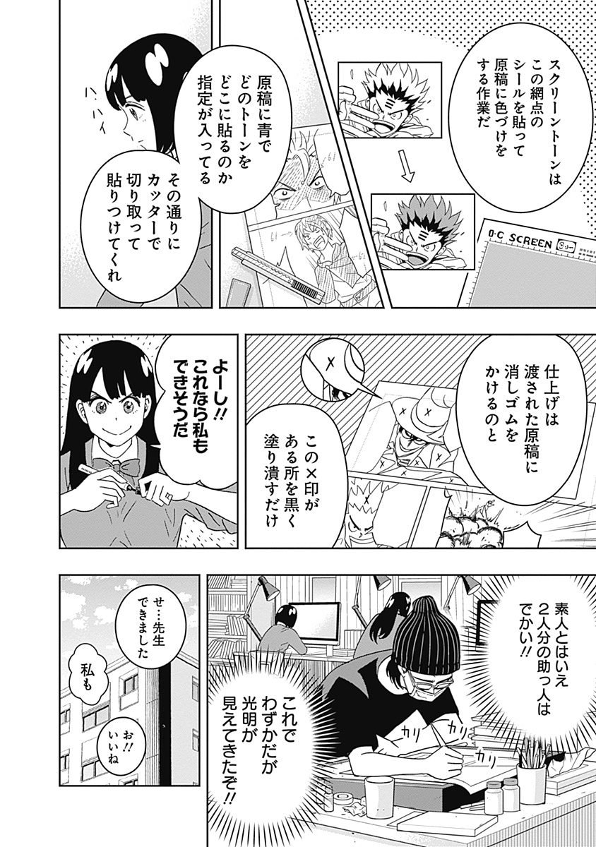 Keppeki Danshi! Aoyama-kun - Chapter 61 - Page 8