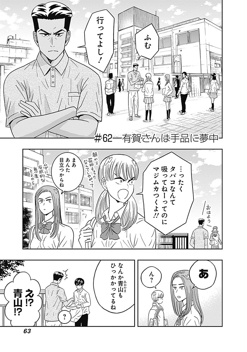 Keppeki Danshi! Aoyama-kun - Chapter 62 - Page 1