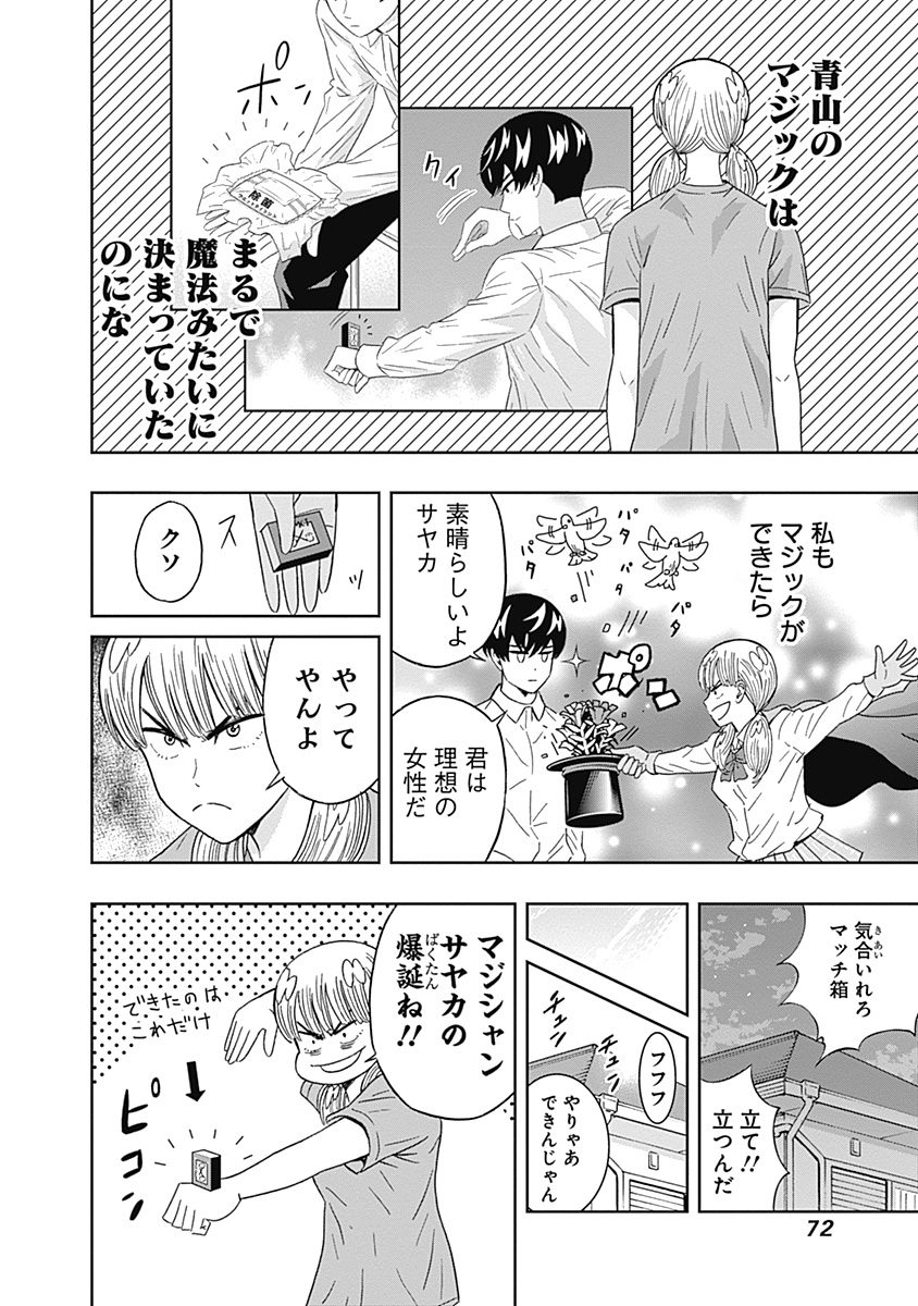 Keppeki Danshi! Aoyama-kun - Chapter 62 - Page 10