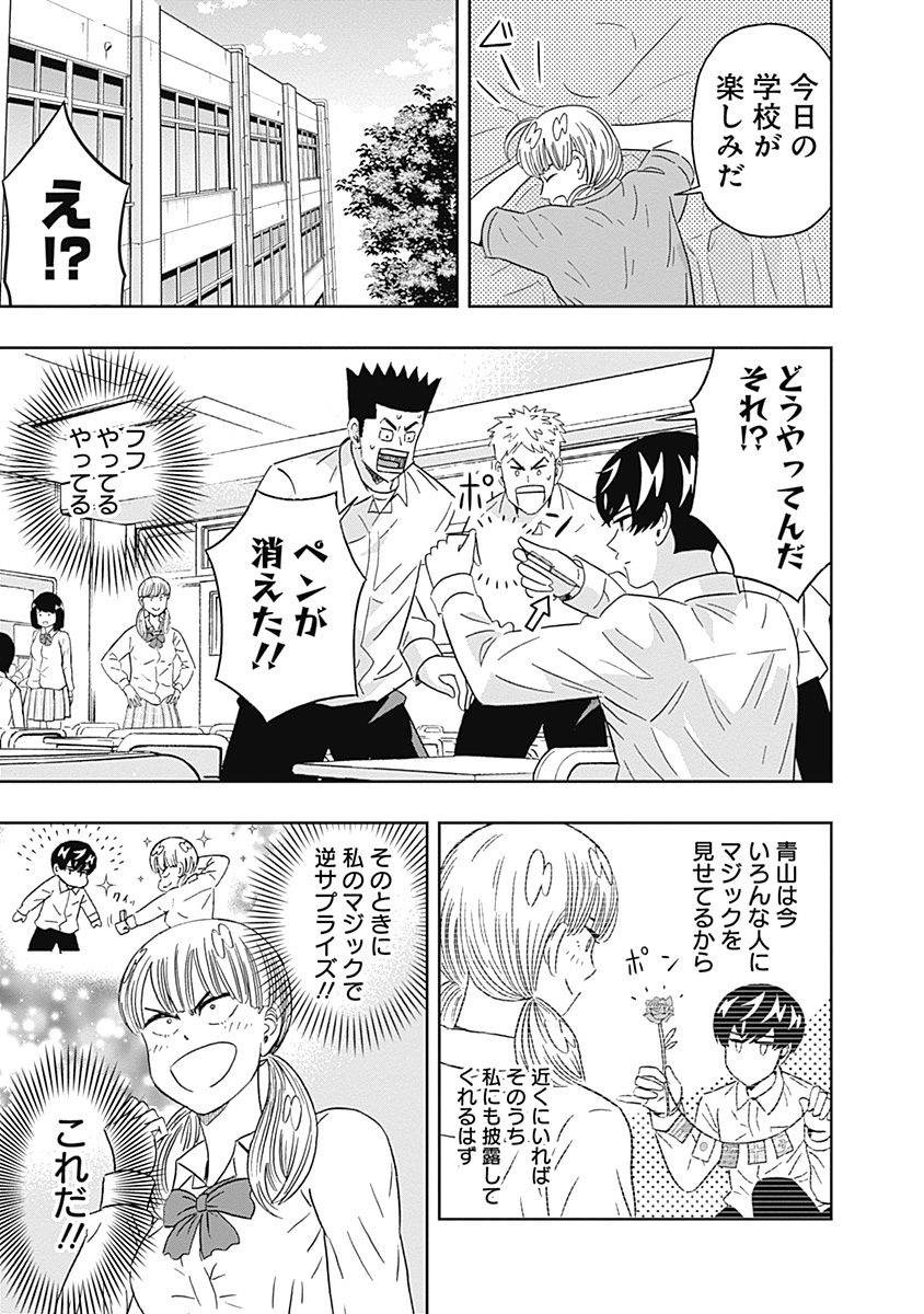 Keppeki Danshi! Aoyama-kun - Chapter 62 - Page 11