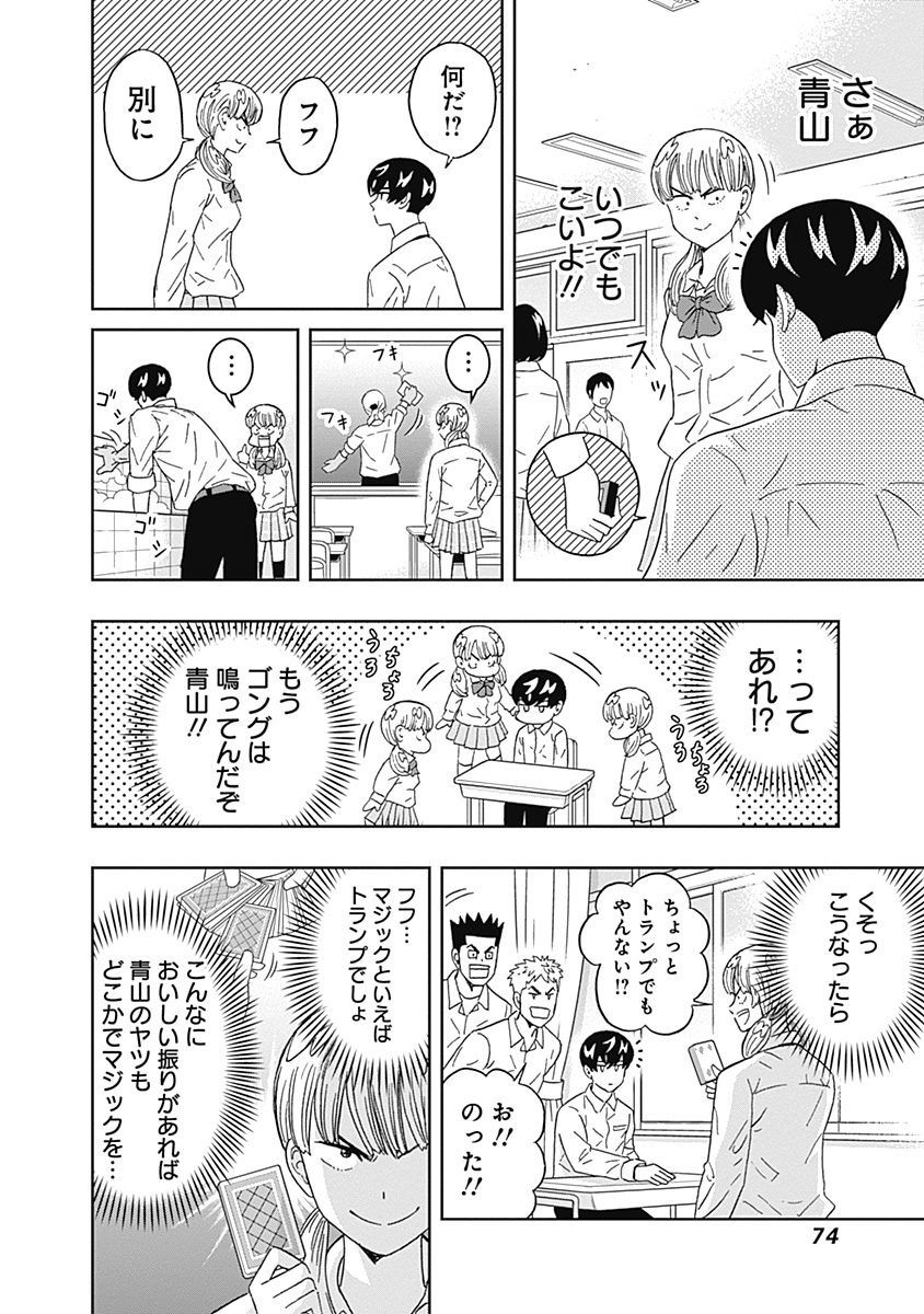 Keppeki Danshi! Aoyama-kun - Chapter 62 - Page 12