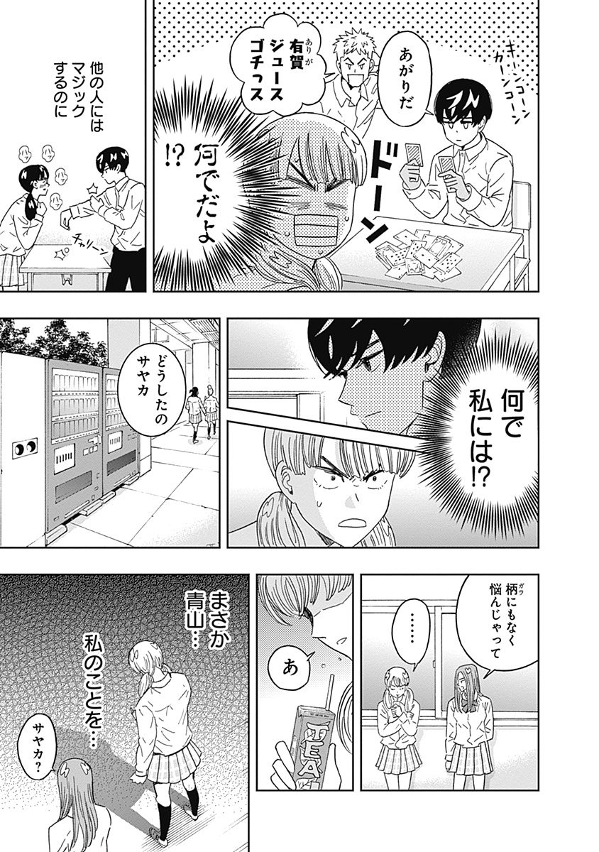 Keppeki Danshi! Aoyama-kun - Chapter 62 - Page 13