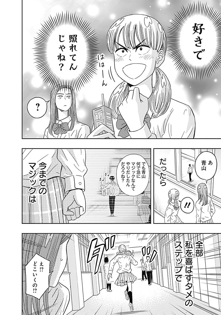 Keppeki Danshi! Aoyama-kun - Chapter 62 - Page 14