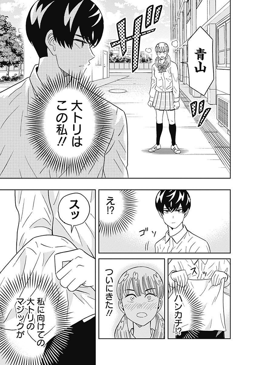 Keppeki Danshi! Aoyama-kun - Chapter 62 - Page 15