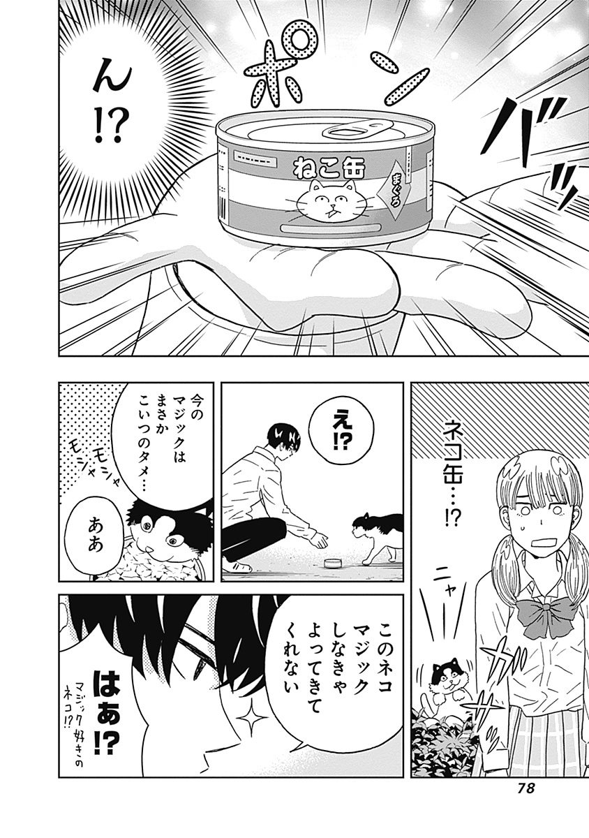 Keppeki Danshi! Aoyama-kun - Chapter 62 - Page 16