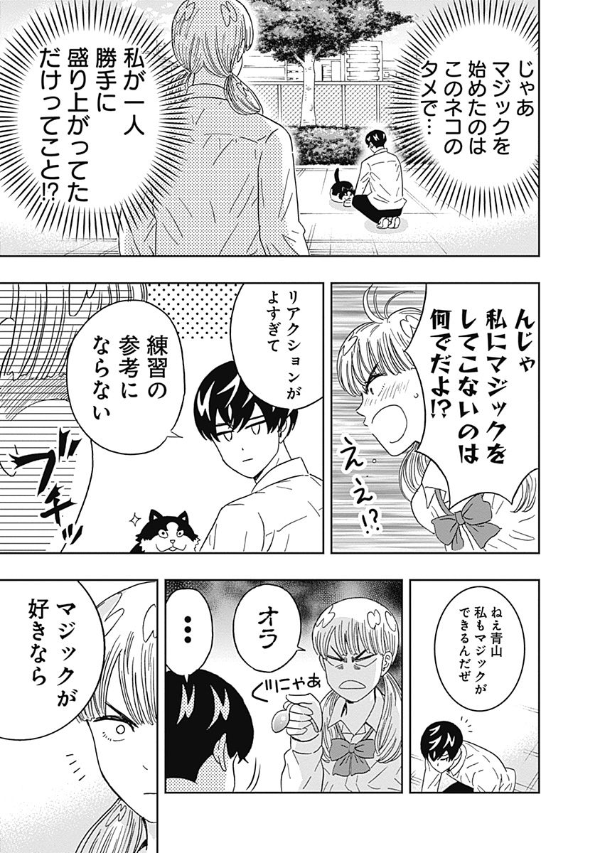 Keppeki Danshi! Aoyama-kun - Chapter 62 - Page 17