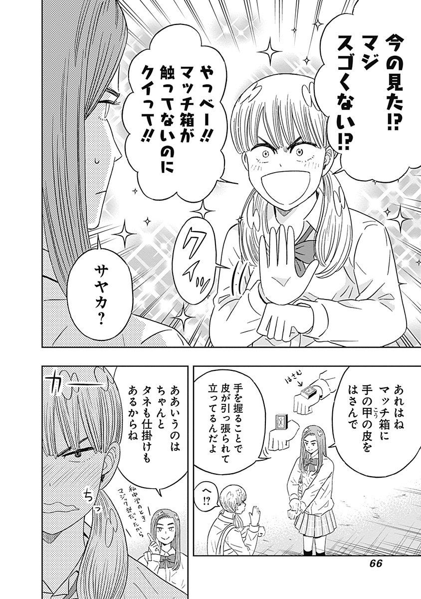 Keppeki Danshi! Aoyama-kun - Chapter 62 - Page 4