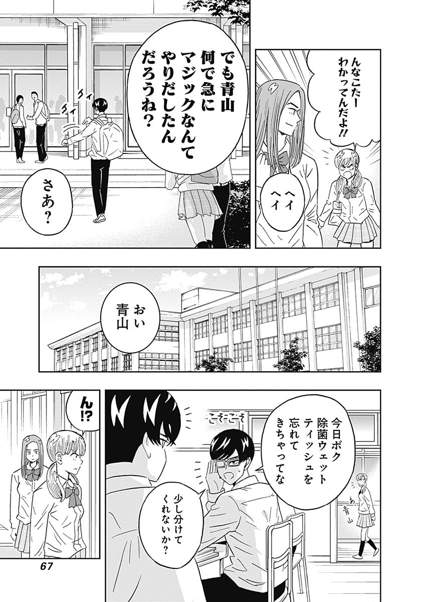 Keppeki Danshi! Aoyama-kun - Chapter 62 - Page 5