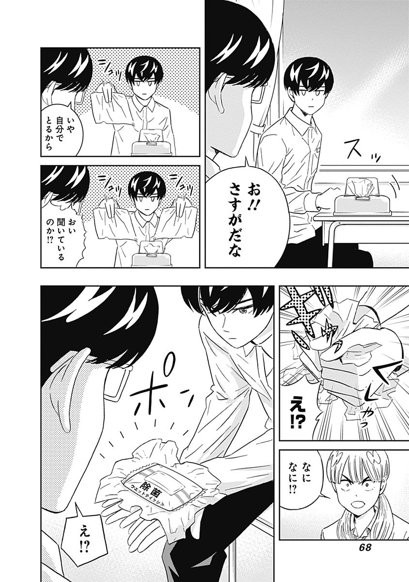 Keppeki Danshi! Aoyama-kun - Chapter 62 - Page 6