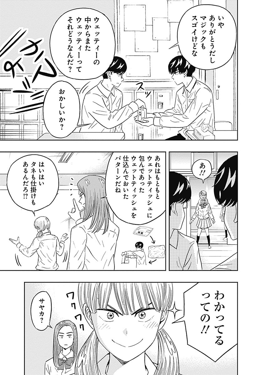 Keppeki Danshi! Aoyama-kun - Chapter 62 - Page 7