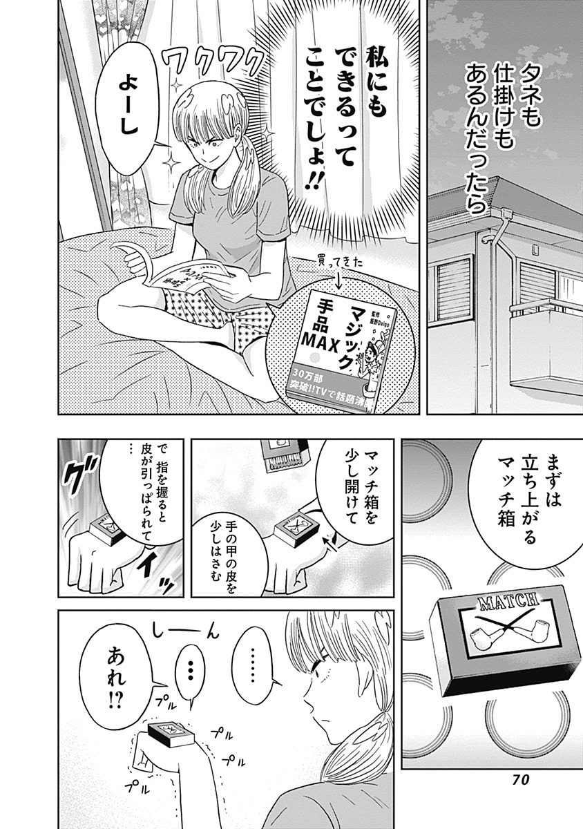 Keppeki Danshi! Aoyama-kun - Chapter 62 - Page 8