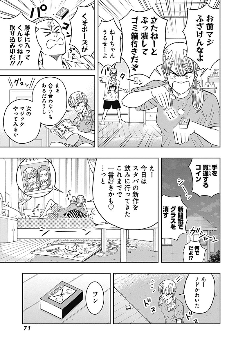 Keppeki Danshi! Aoyama-kun - Chapter 62 - Page 9