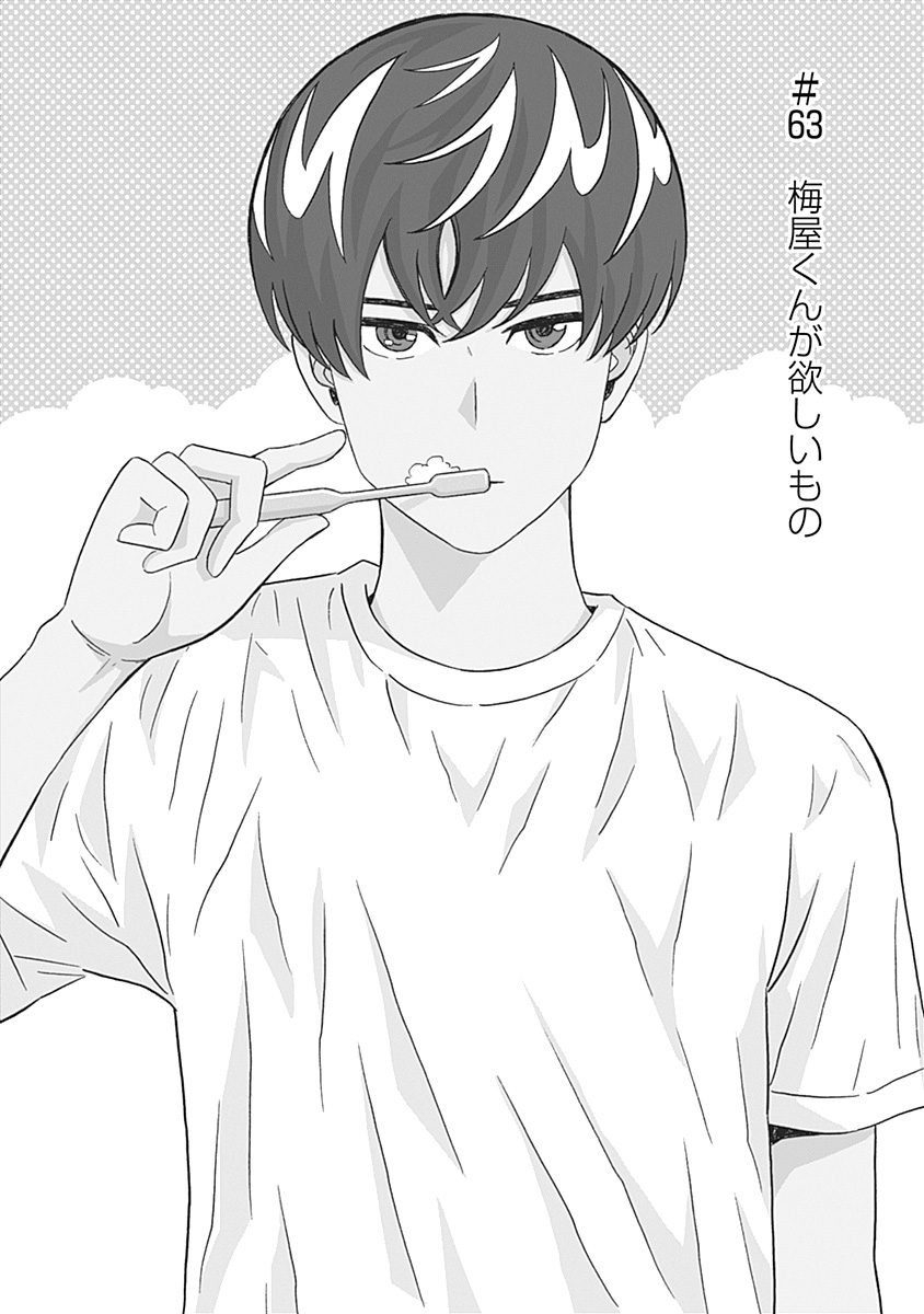 Keppeki Danshi! Aoyama-kun - Chapter 63 - Page 1