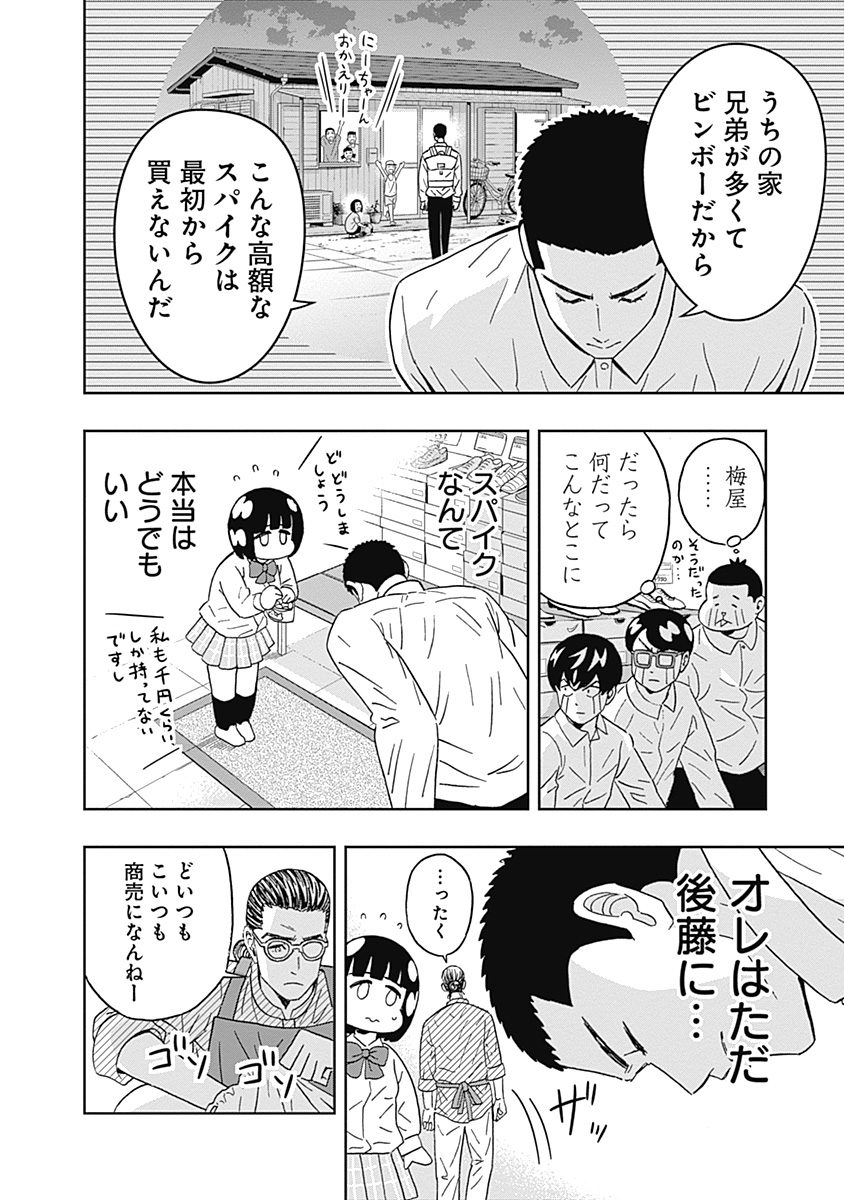 Keppeki Danshi! Aoyama-kun - Chapter 63 - Page 13