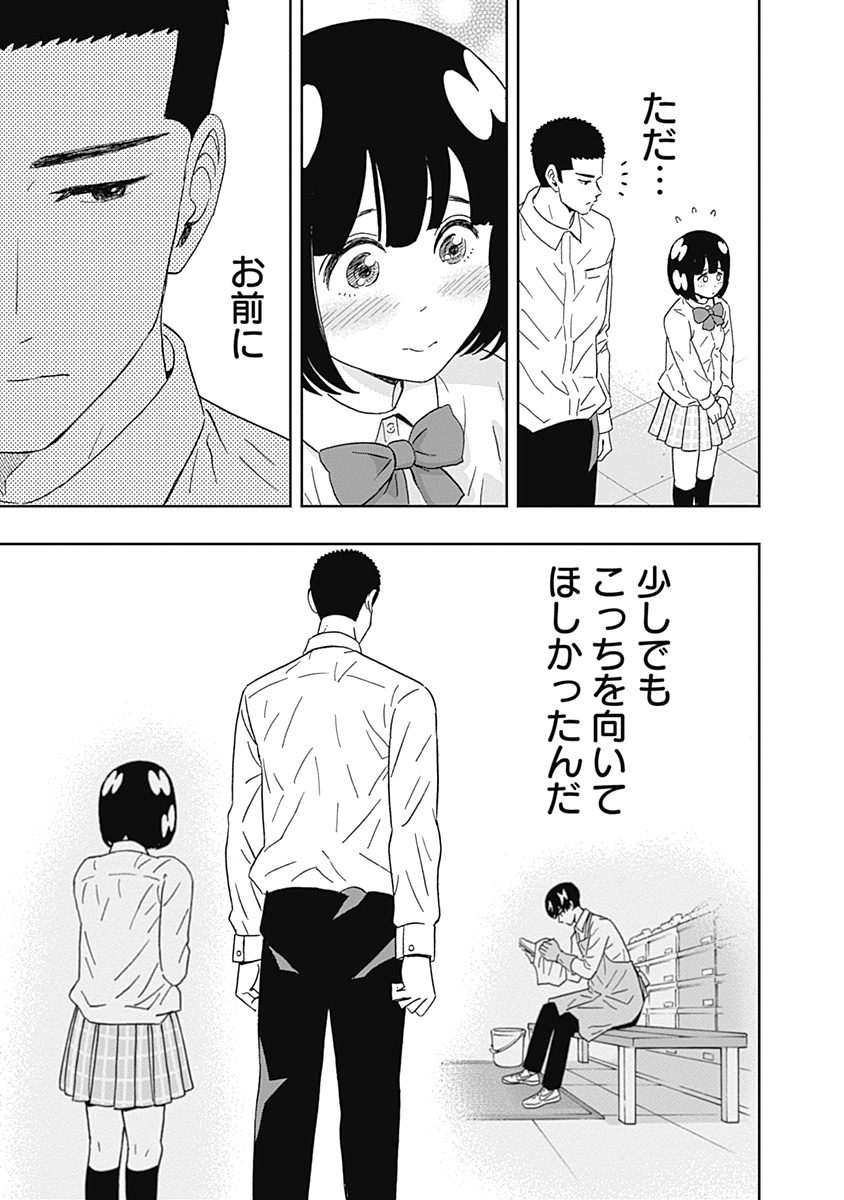 Keppeki Danshi! Aoyama-kun - Chapter 63 - Page 16