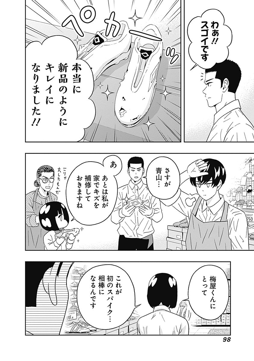 Keppeki Danshi! Aoyama-kun - Chapter 63 - Page 17