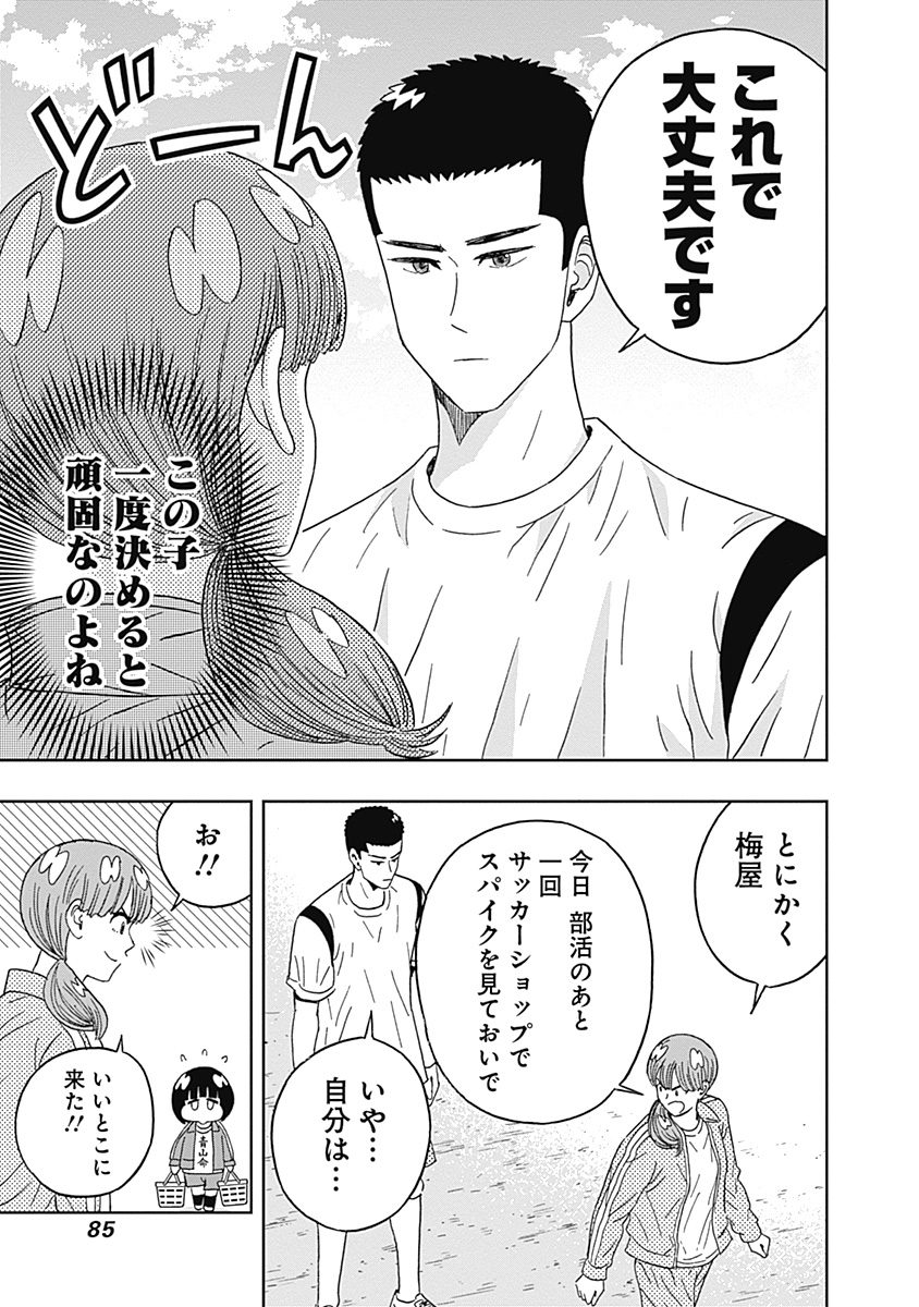 Keppeki Danshi! Aoyama-kun - Chapter 63 - Page 4