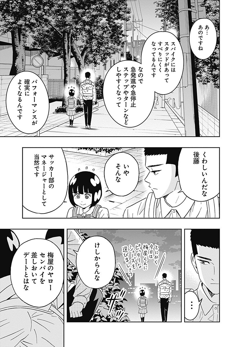 Keppeki Danshi! Aoyama-kun - Chapter 63 - Page 6