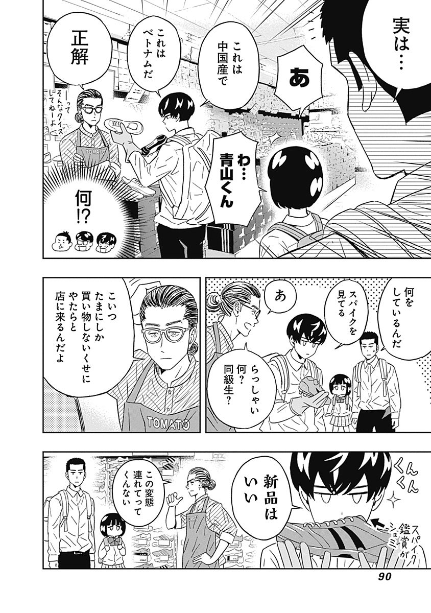 Keppeki Danshi! Aoyama-kun - Chapter 63 - Page 9