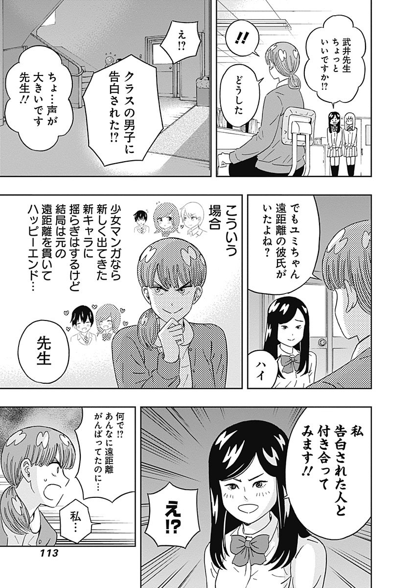 Keppeki Danshi! Aoyama-kun - Chapter 64 - Page 11