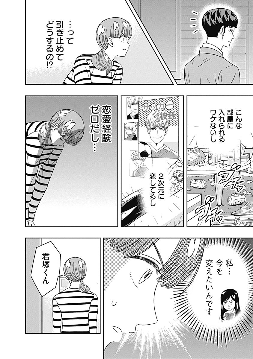 Keppeki Danshi! Aoyama-kun - Chapter 64 - Page 16