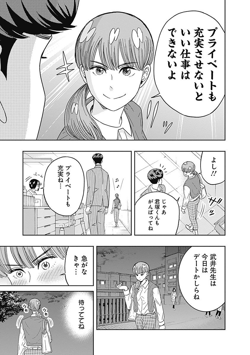 Keppeki Danshi! Aoyama-kun - Chapter 64 - Page 3