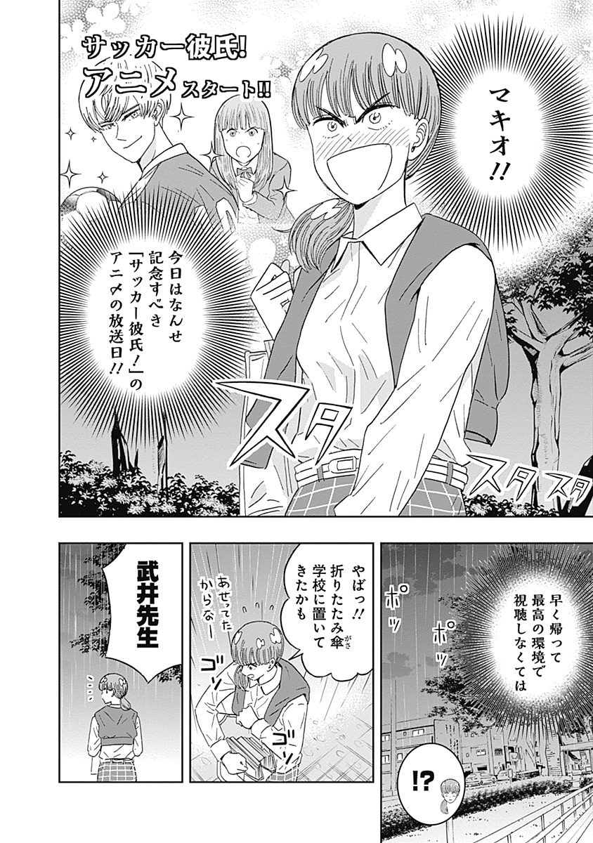 Keppeki Danshi! Aoyama-kun - Chapter 64 - Page 4