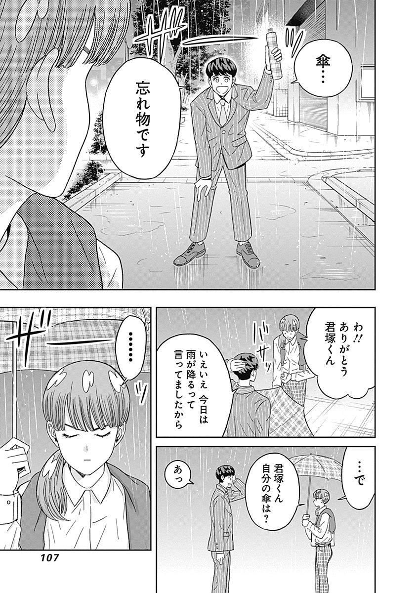 Keppeki Danshi! Aoyama-kun - Chapter 64 - Page 5