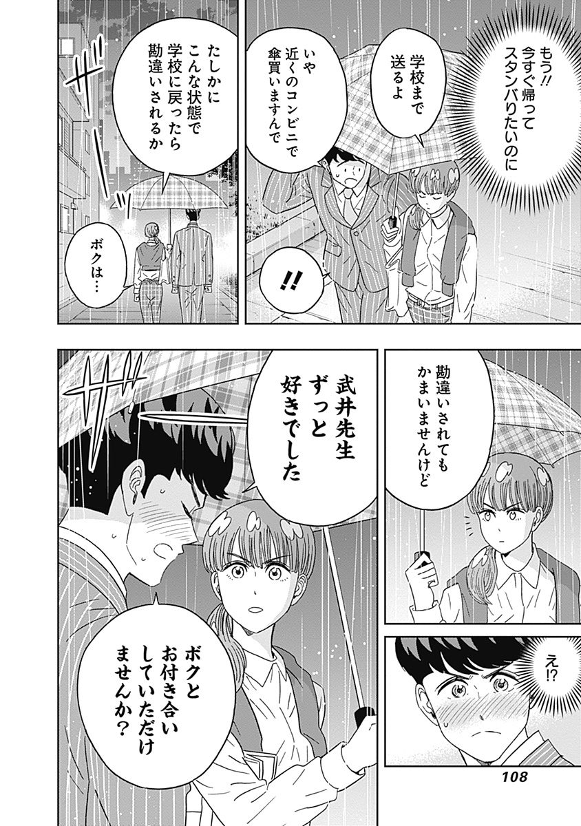 Keppeki Danshi! Aoyama-kun - Chapter 64 - Page 6