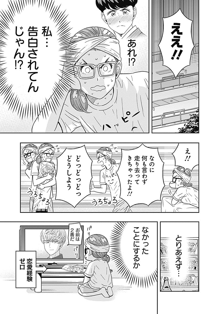 Keppeki Danshi! Aoyama-kun - Chapter 64 - Page 9