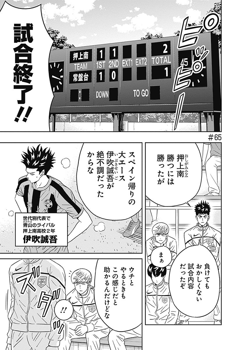 Keppeki Danshi! Aoyama-kun - Chapter 65 - Page 1