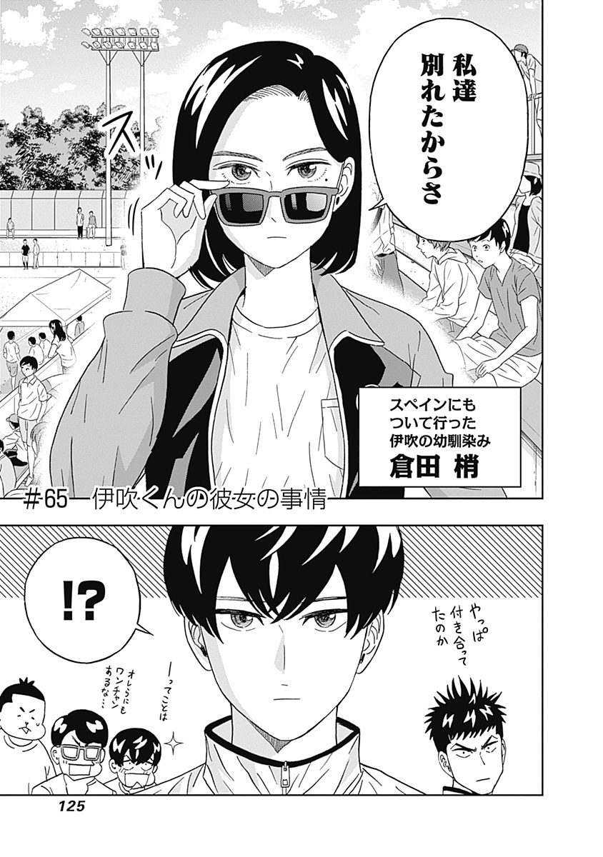 Keppeki Danshi! Aoyama-kun - Chapter 65 - Page 3