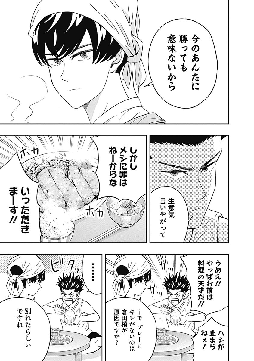 Keppeki Danshi! Aoyama-kun - Chapter 65 - Page 5